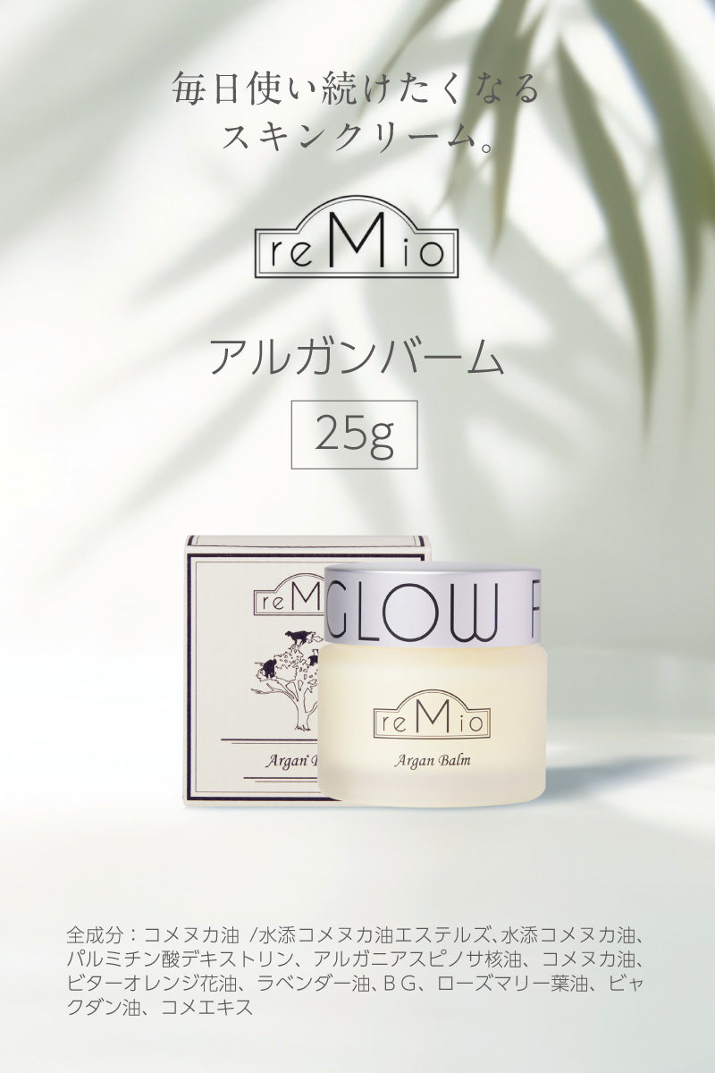 reMio オーガニックアルガンバーム 25g