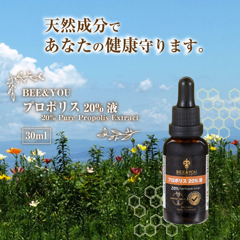 BEE & YOU プロポリス20%液 30ml × 1本 オーガニック プロポリス 液体