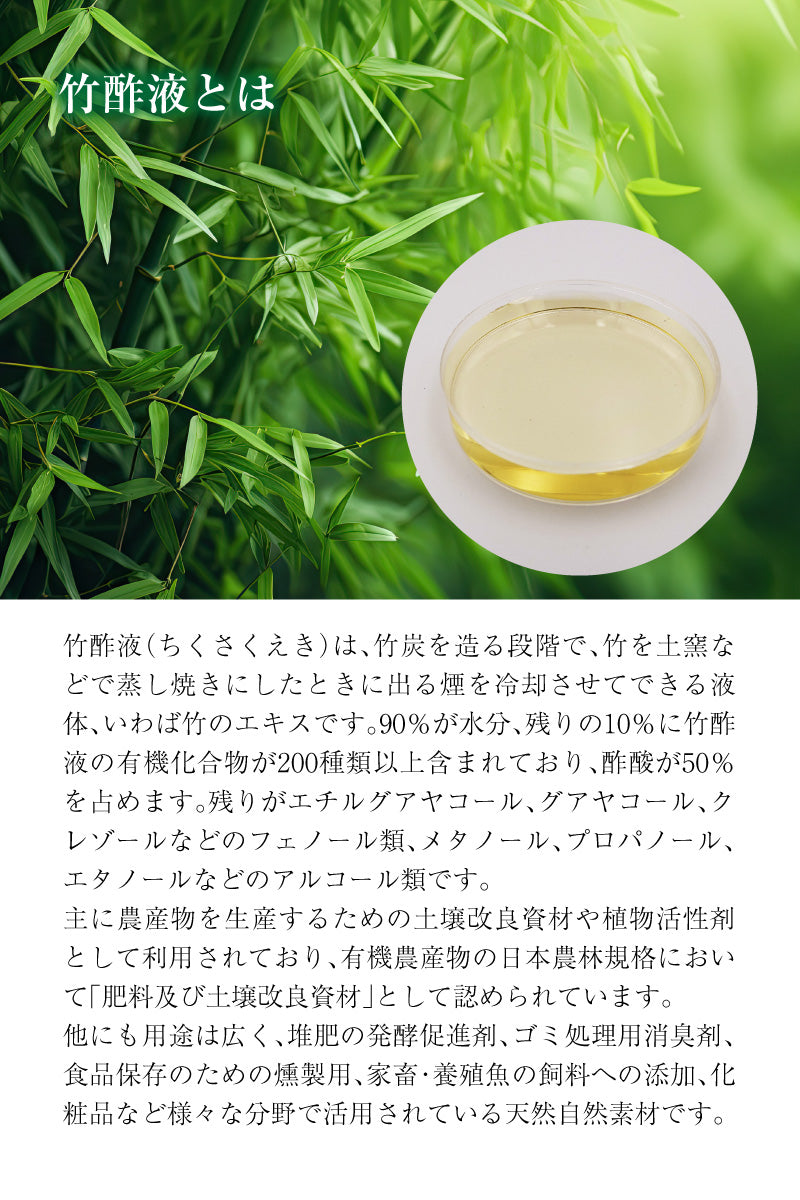 竹酢液 蒸留精製