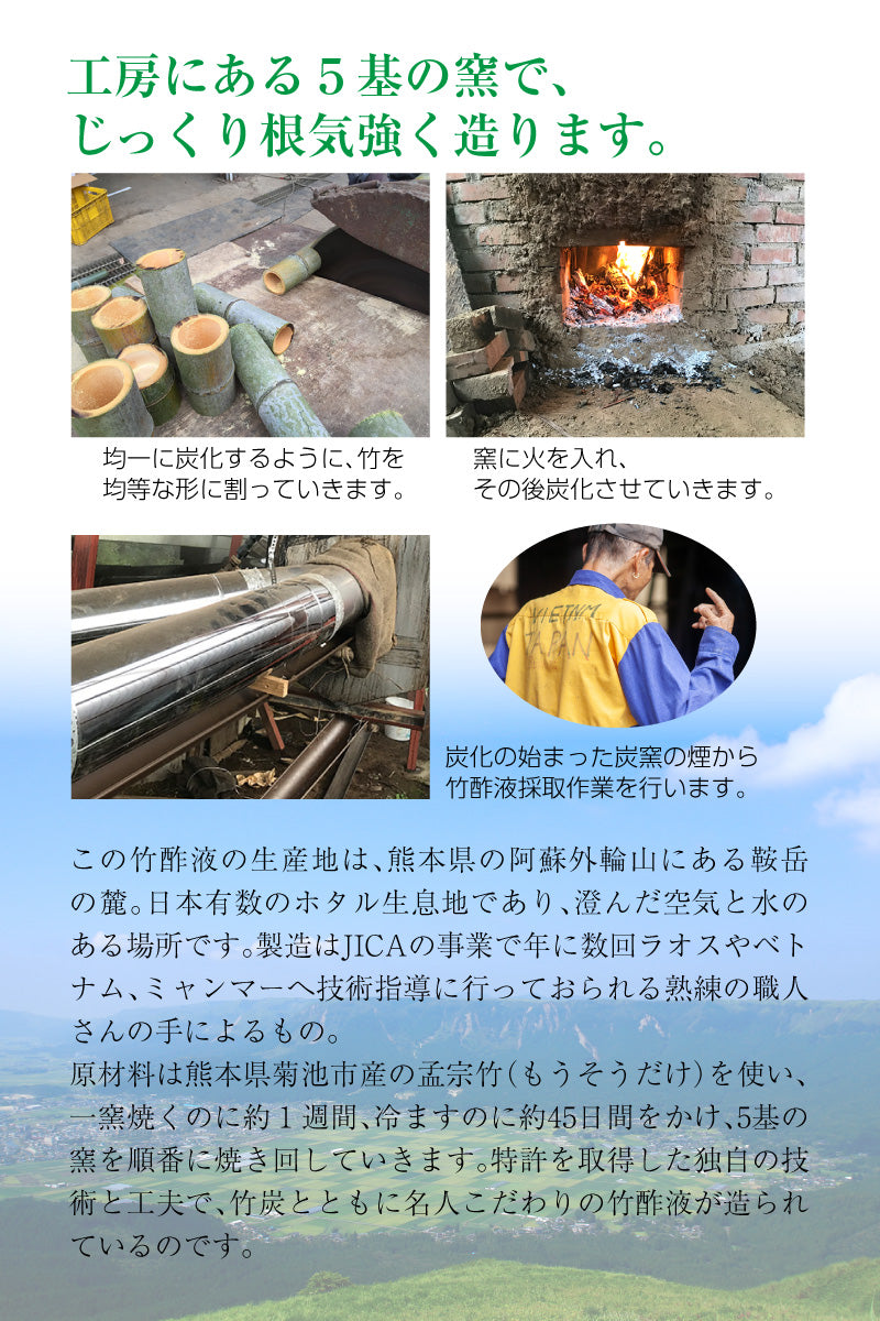 竹酢液 蒸留精製