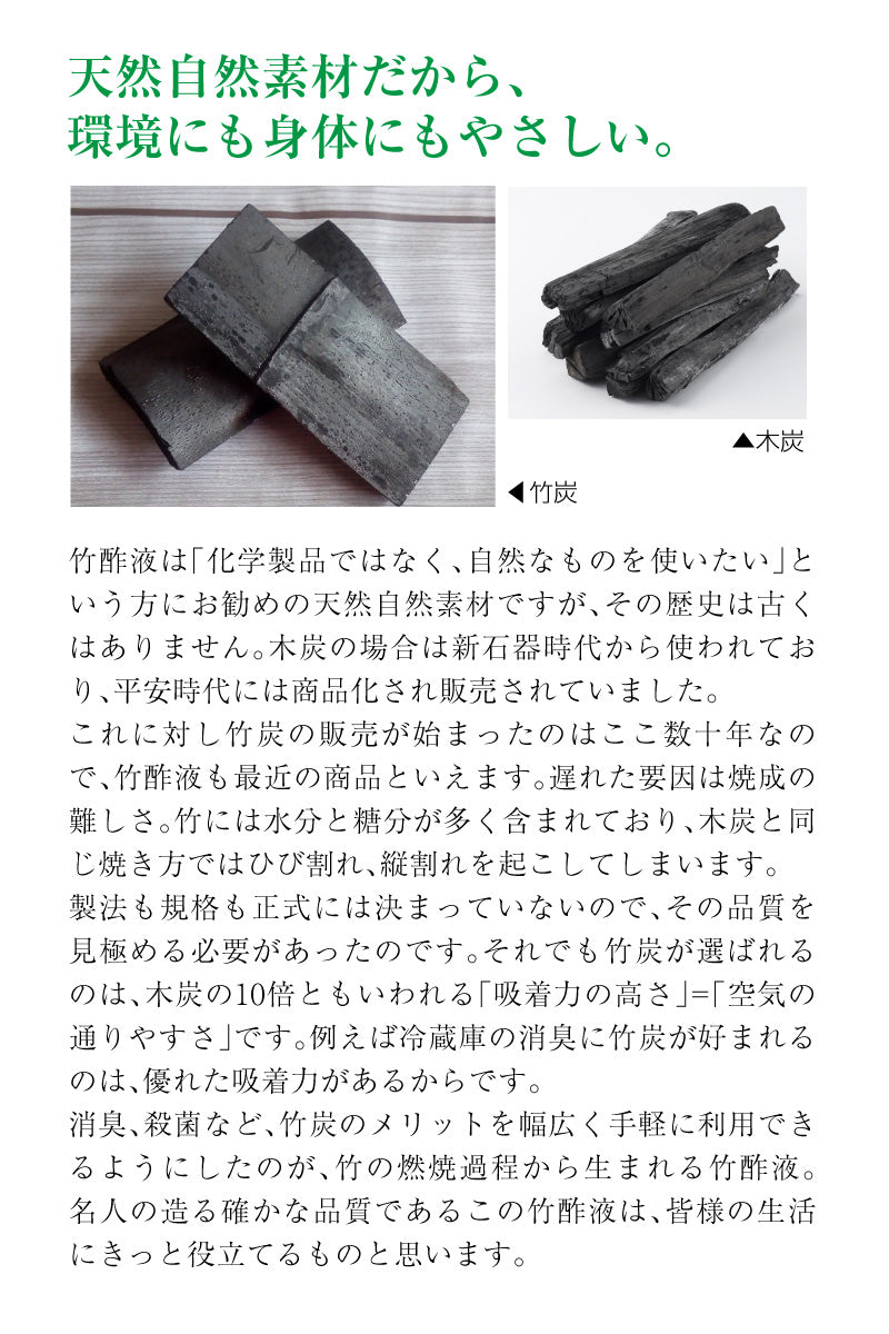 竹酢液 蒸留精製