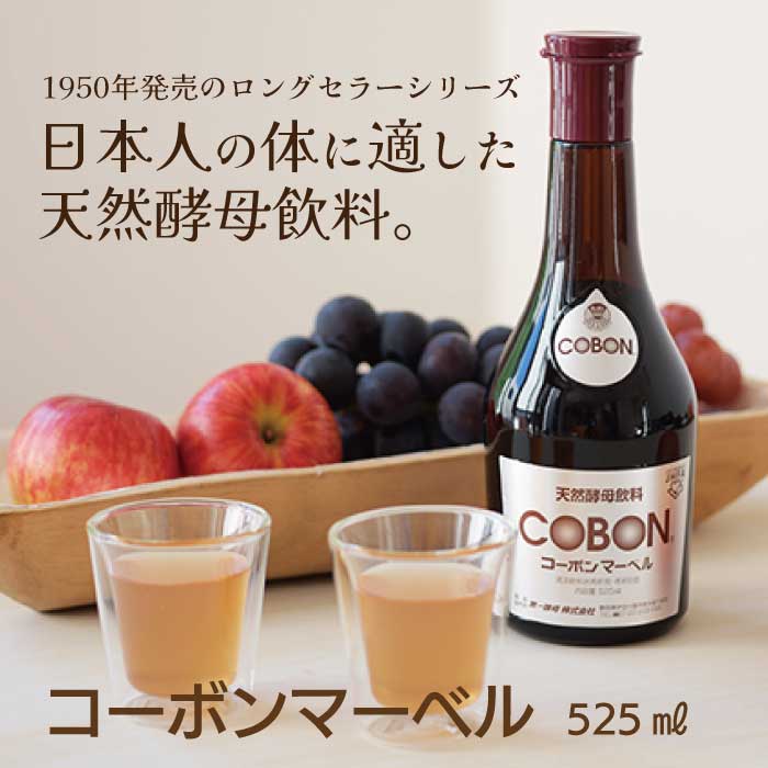 コーボンマーベル 525ml 3本セット