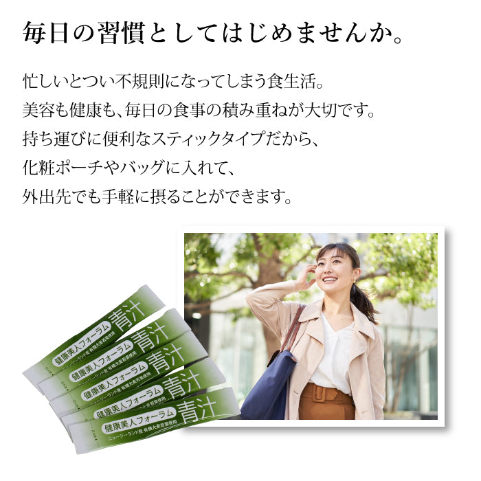 コラーゲン入り青汁 (3g×30スティック) 健康美人フォーラム