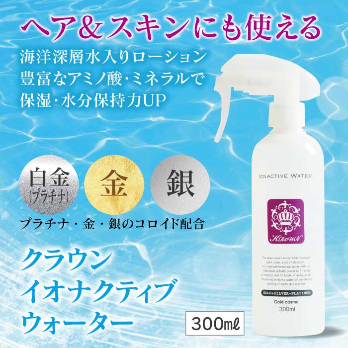 クラウン イオナクティブ ウォーター 300ml |ミスト ヘアーアンドスキンローション