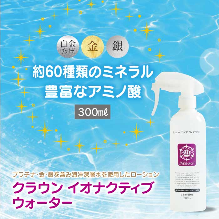 クラウン イオナクティブ ウォーター 300ml |ミスト ヘアーアンドスキンローション