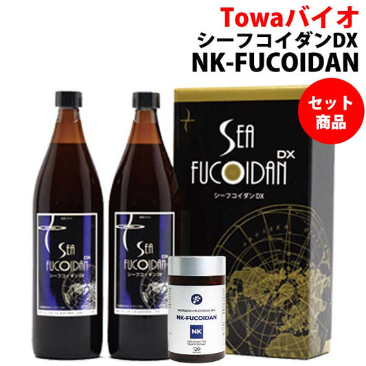 ☆セット商品☆SEA FUCOIDAN DX(900ml・2本)&NK-FUCOIDAN(120粒・1個)