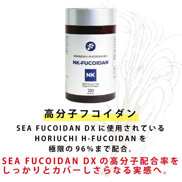 ☆セット商品☆SEA FUCOIDAN DX(900ml・2本)&NK-FUCOIDAN(120粒・1個)