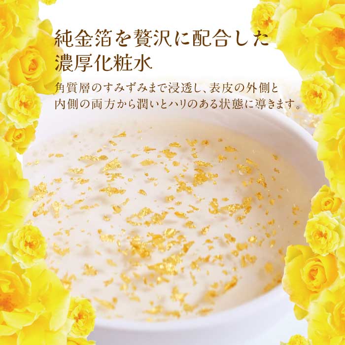 エステローション 100ml | 濃厚化粧水 純金箔 ジェル オールインワン