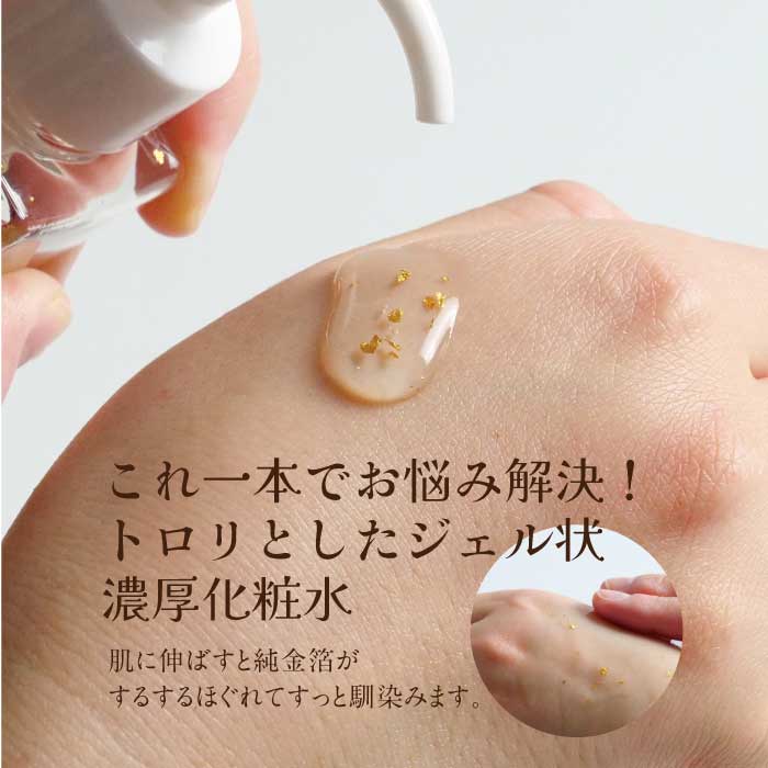 エステローション 100ml | 濃厚化粧水 純金箔 ジェル オールインワン