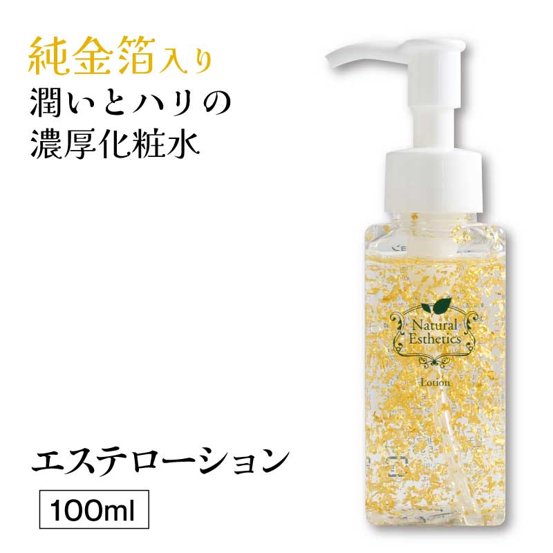 エステローション 100ml ｜ 濃厚化粧水 純金箔 ジェル オールインワン 