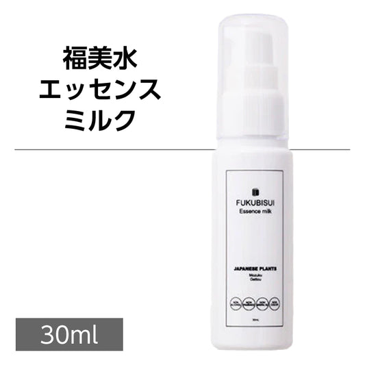 福美水【FUKUBISUI】エッセンスミルク 30ml【低刺激】【敏感肌】