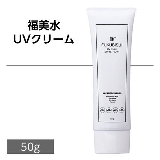福美水【FUKUBISUI】UVクリーム 50g SPF48 PA+++【低刺激】【敏感肌】