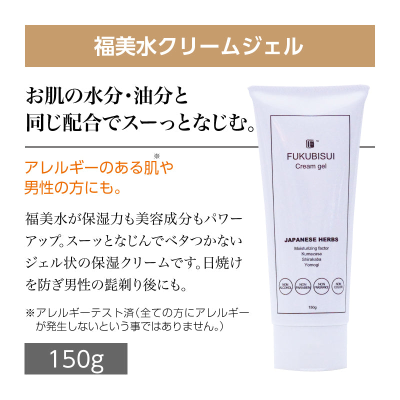☆セット商品☆福美水【FUKUBISUI】顔・からだ用化粧水&顔・からだ用ジェル状保湿クリーム【低刺激】【敏感肌】