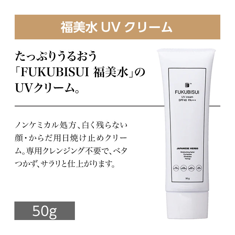 福美水【FUKUBISUI】UVクリーム 50g SPF48 PA+++【低刺激】【敏感肌】