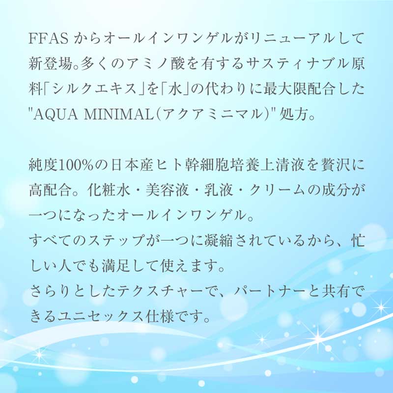 FFAS ALL IN ONE GEL 60g オールインワンゲル
