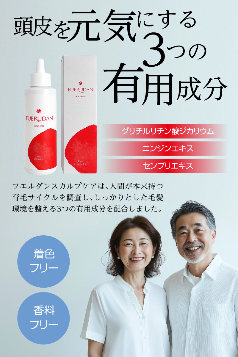 フエルダン スカルプケア 120ml【薬用育毛剤】【医薬部外品】