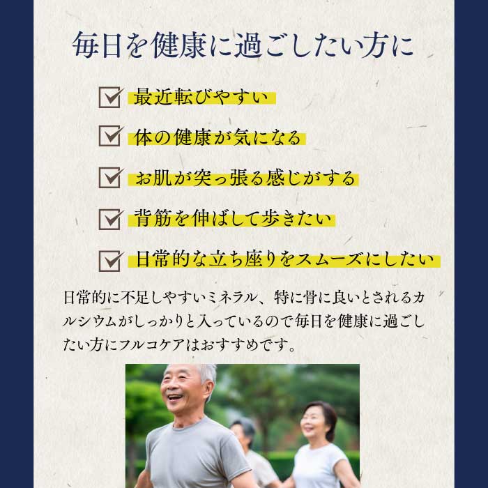 フルコケア 150粒 (約1ヶ月分)