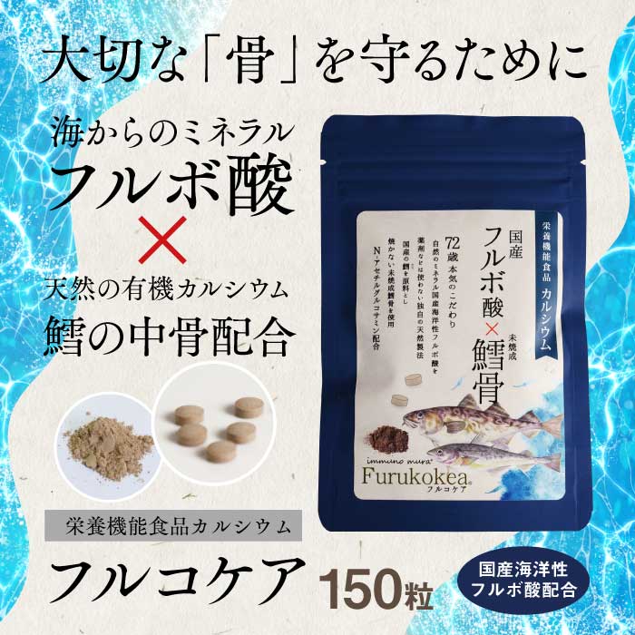 フルコケア 150粒 (約1ヶ月分)