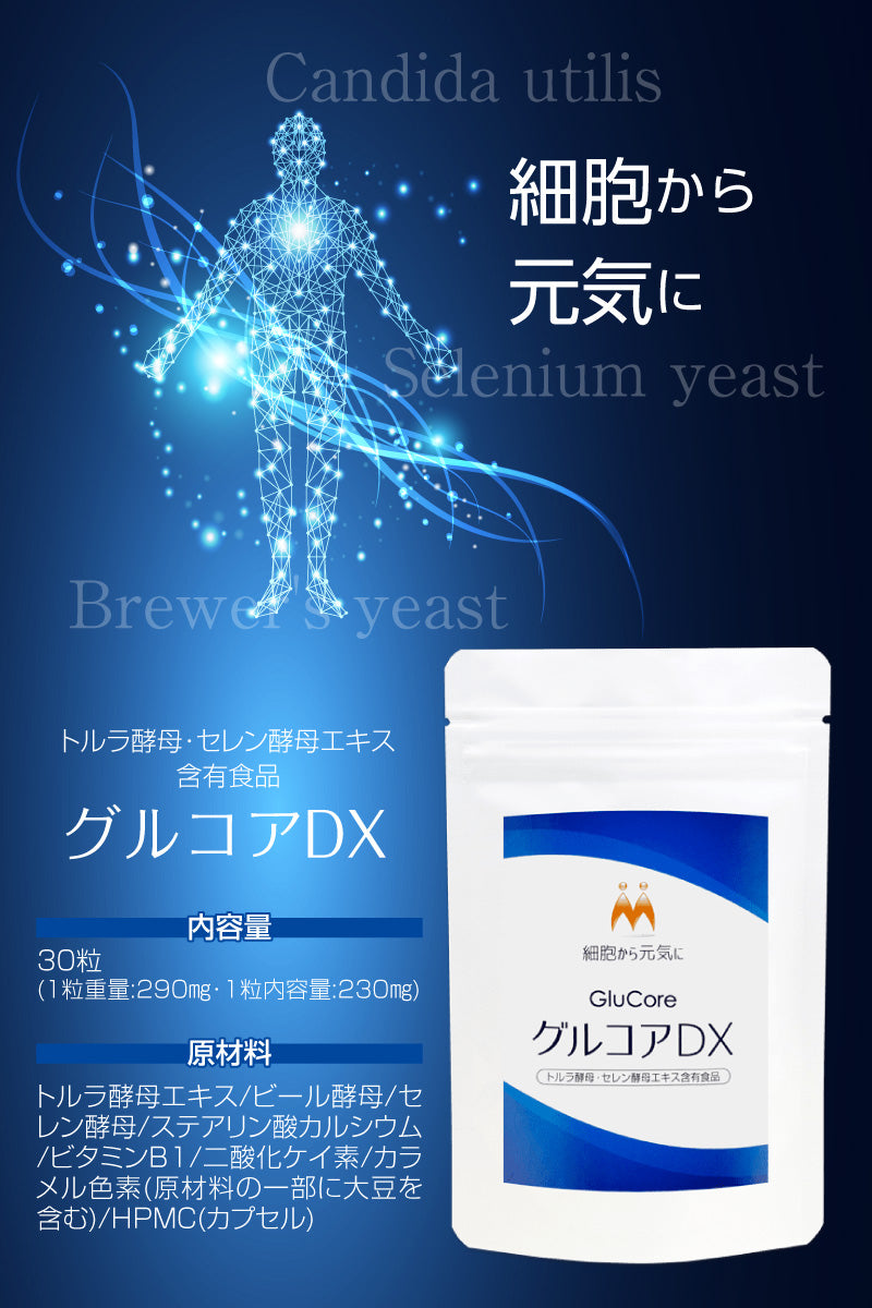 グルコアDX(30粒)