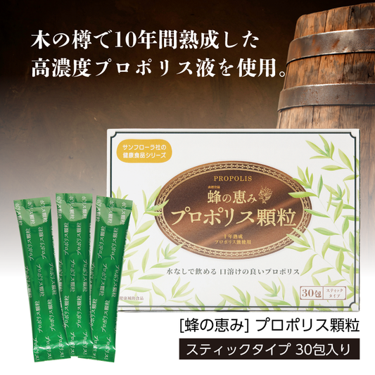 蜂の恵み プロポリス顆粒 30包 (スティックタイプ) サンフローラ