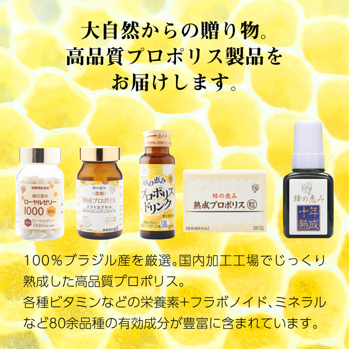 蜂の恵み 熟成プロポリス <粒> 30包 (1包5粒入り) |150粒|粒タイプ|サンフローラ|健康補助食品