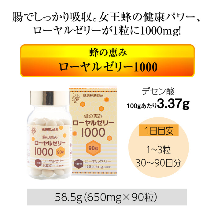 蜂の恵み ローヤルゼリー1000 ノンシュガー糖衣錠 90粒|粒タイプ|サンフローラ|ノンシュガー|糖衣錠