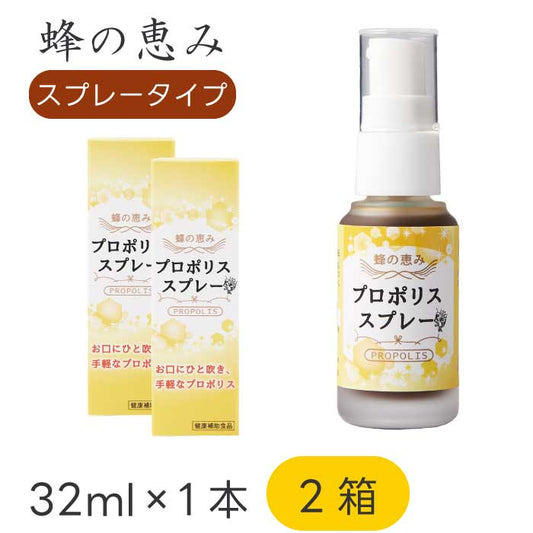 サンフローラ 蜂の恵み プロポリススプレー 35ml × 2本セット |熟成プロポリス液|スプレータイプ