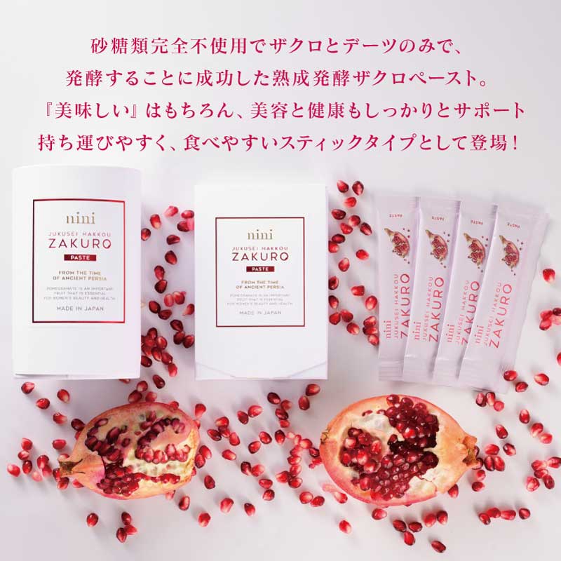nini 熟成発酵ザクロペースト (10g×7包/10g×30包)