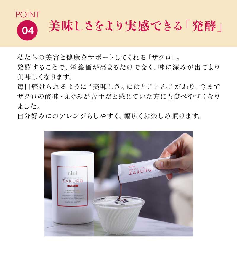nini 熟成発酵ザクロペースト (10g×7包/10g×30包)