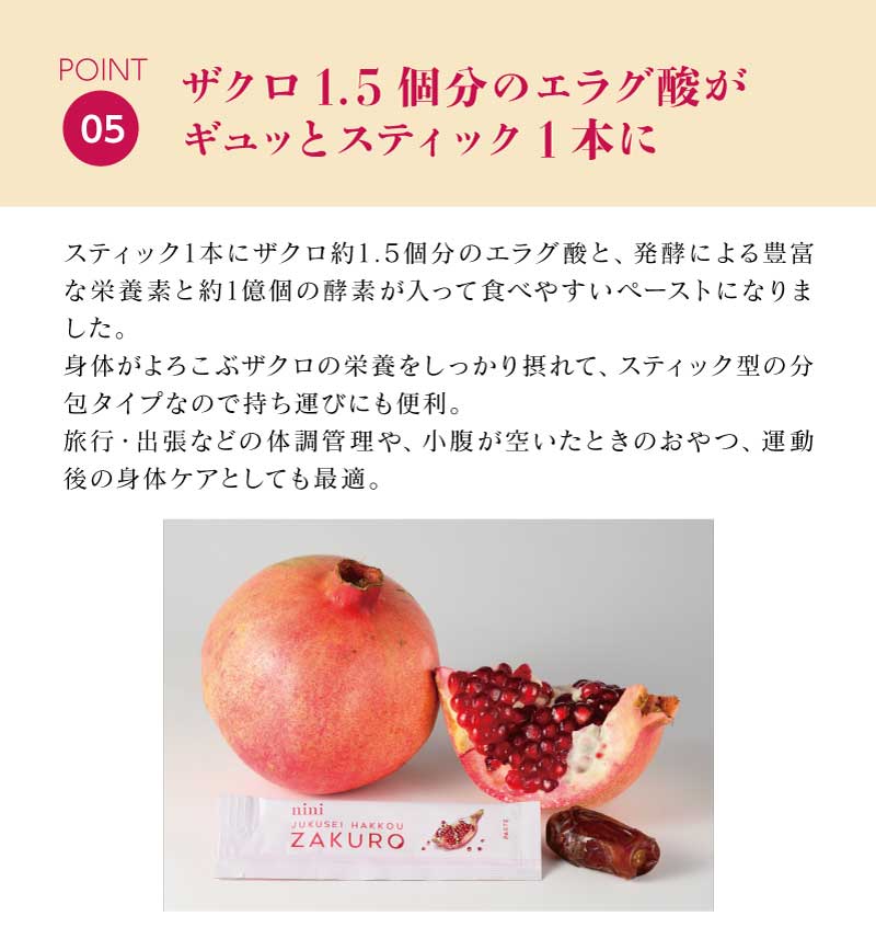 nini 熟成発酵ザクロペースト (10g×7包/10g×30包)