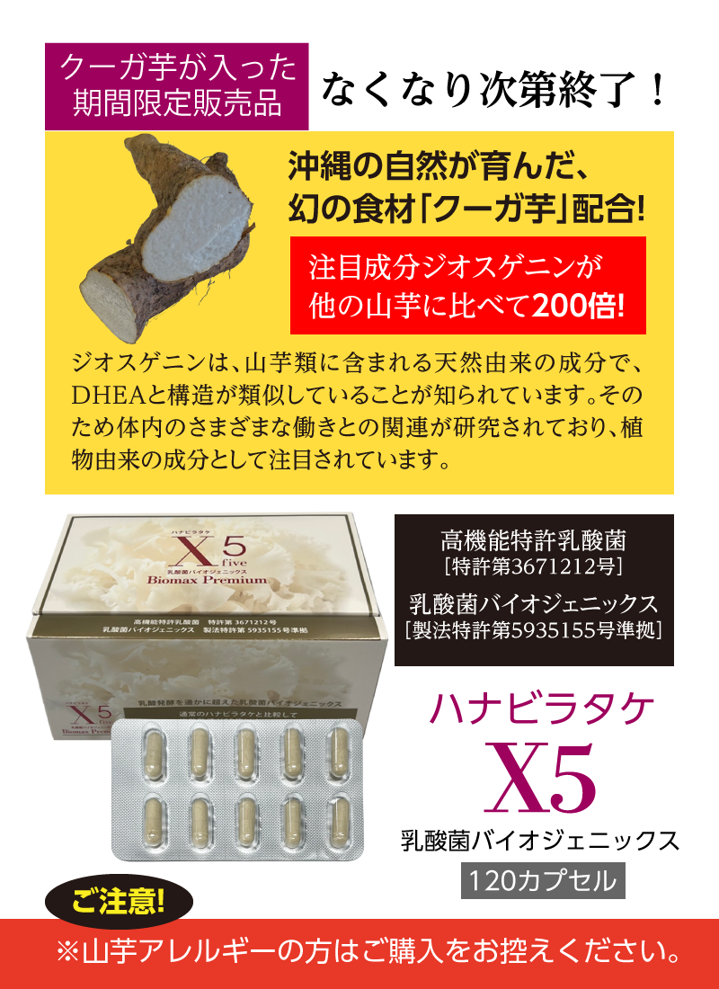 【期間限定販売品:クーガ芋入り】ハナビラタケX5 1箱 ( 120カプセル ) Biomax Premium 乳酸菌バイオジェニックス 高機能特許乳酸菌