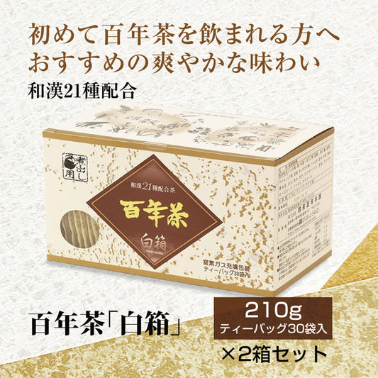 百年茶 白箱 (7g×30袋)×2箱セット|ティーバッグ|煮出し用