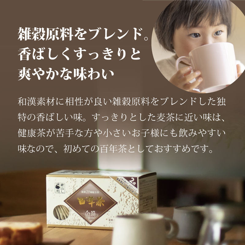 百年茶 白箱 (7g×30袋)×2箱セット|ティーバッグ|煮出し用