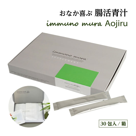 イムノムラの青汁 30包