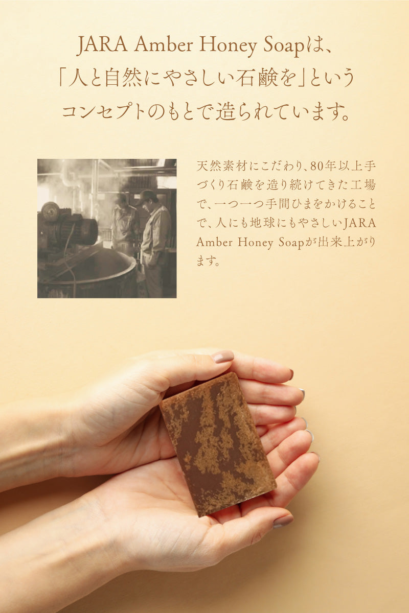 JARA Amber Honey Soap 100g ナチュラルソープ 固形石鹸