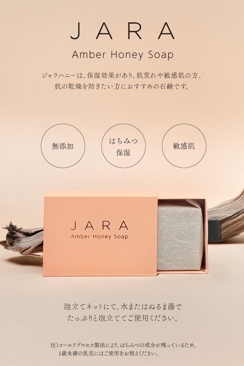 JARA Amber Honey Soap 100g ナチュラルソープ 固形石鹸
