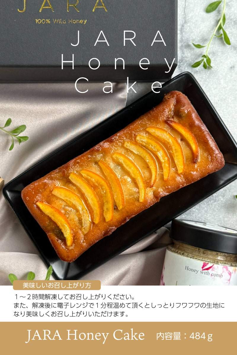 JARAハニーケーキ (JARA HONEY STICK 2本付) 【冷凍 / クール便】