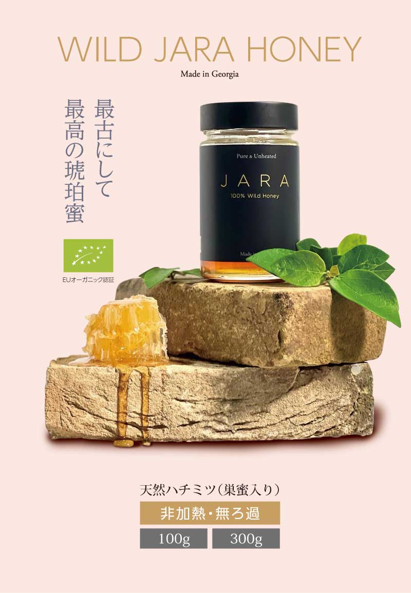 WILD JARA HONEY |オーガニック ジャラハニー|天然はちみつ|ハチの巣入り|巣蜜|専用BOXに入れてお送りします。