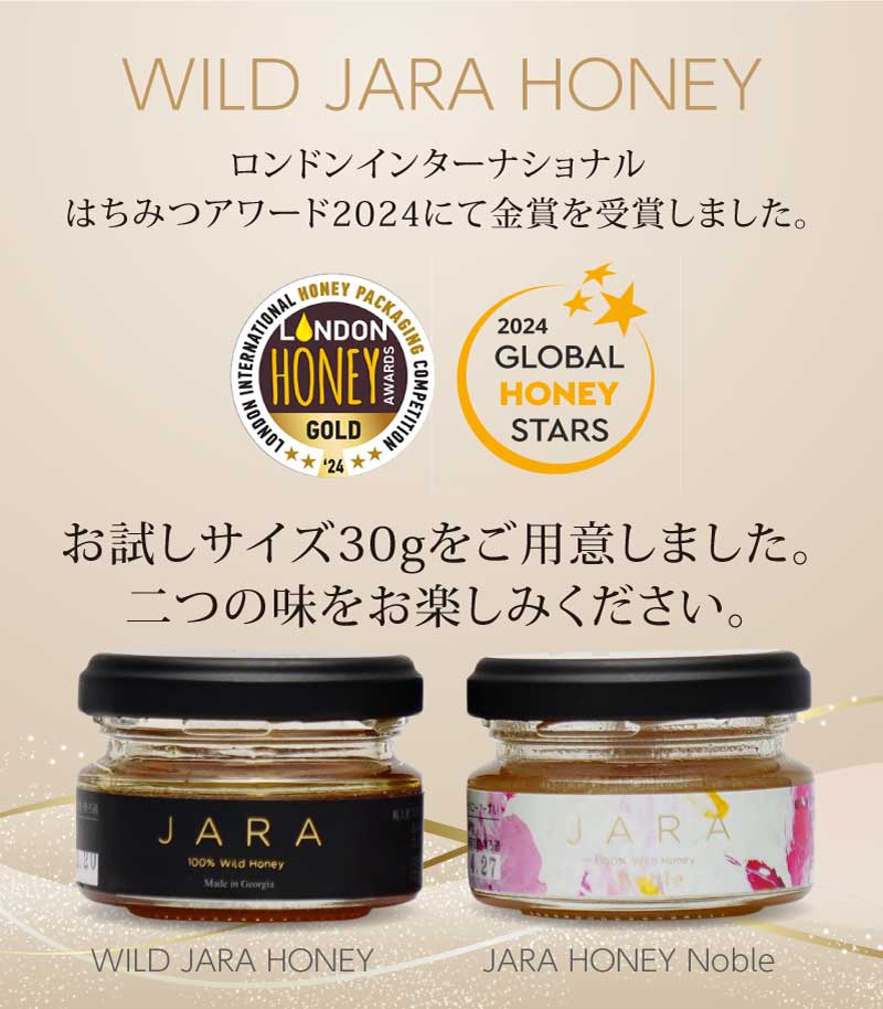 【お試し2種セット】 WILD JARA HONEY 30g / JARA HONEY Noble 30g オーガニック ジャラハニー|天然はちみつ|食べ比べ|お一人様2セットまで。:割引クーポン対象外
