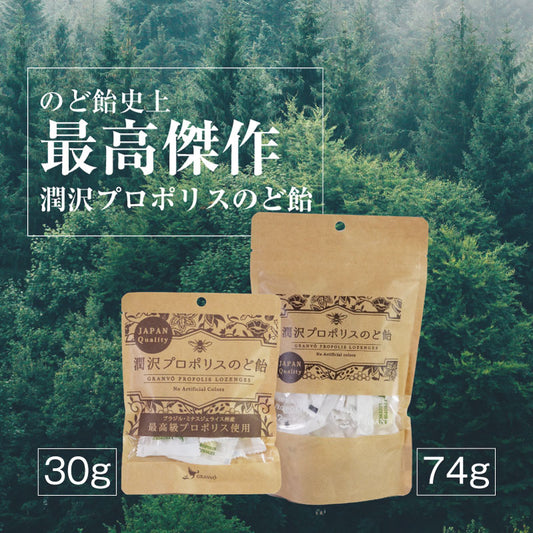 潤沢プロポリスのど飴 30g / 74g エクストラグリーンプロポリス