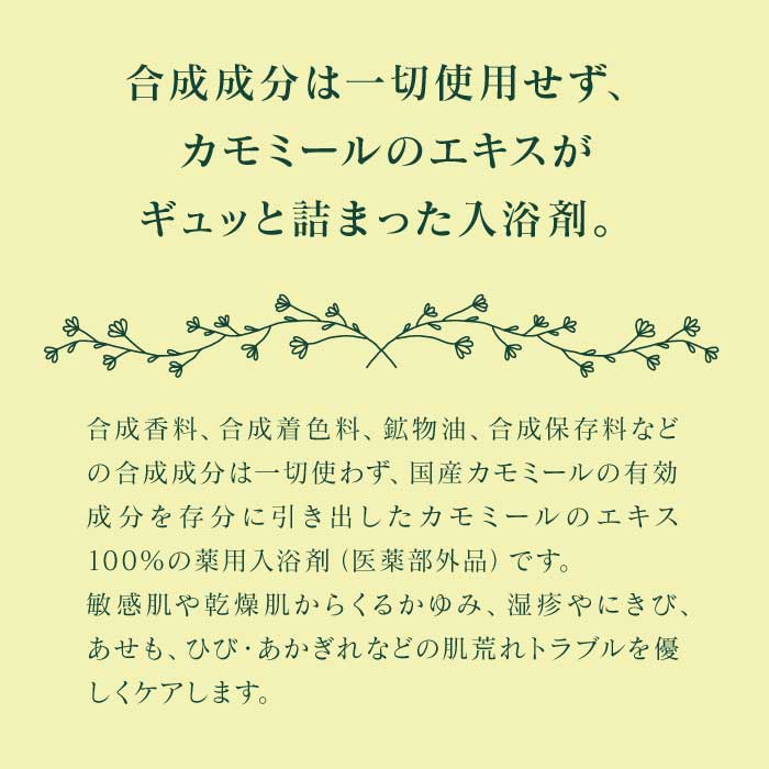 華密恋 - KAMITSUREN - 薬用入浴剤 400ml (8回分) |合成成分不使用 医薬部外品|【東和バイオオフィシャルサイト限定商品】