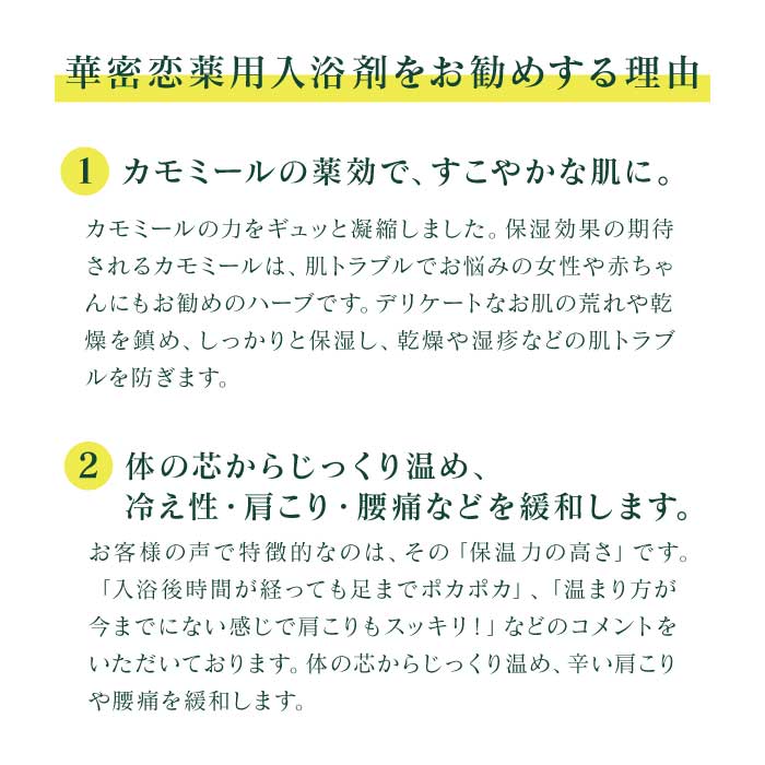 華密恋 - KAMITSUREN - 薬用入浴剤 400ml (8回分) |合成成分不使用 医薬部外品|【東和バイオオフィシャルサイト限定商品】