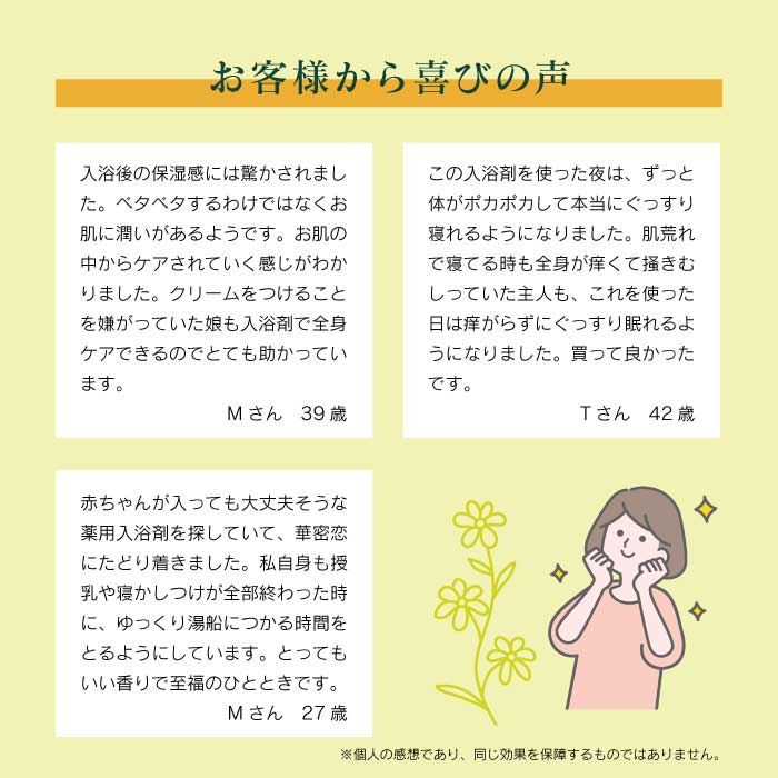 華密恋 - KAMITSUREN - 薬用入浴剤 400ml (8回分) |合成成分不使用 医薬部外品|【東和バイオオフィシャルサイト限定商品】