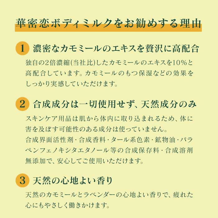 華密恋 - KAMITSUREN - ボディミルク 150ml|全身用保湿乳液|【東和バイオオフィシャルサイト限定商品】