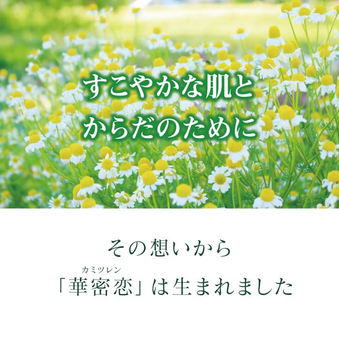 華密恋 - KAMITSUREN - ヘッドマッサージローション 130ml | 頭皮ケア スカルプケア|【東和バイオオフィシャルサイト限定商品】