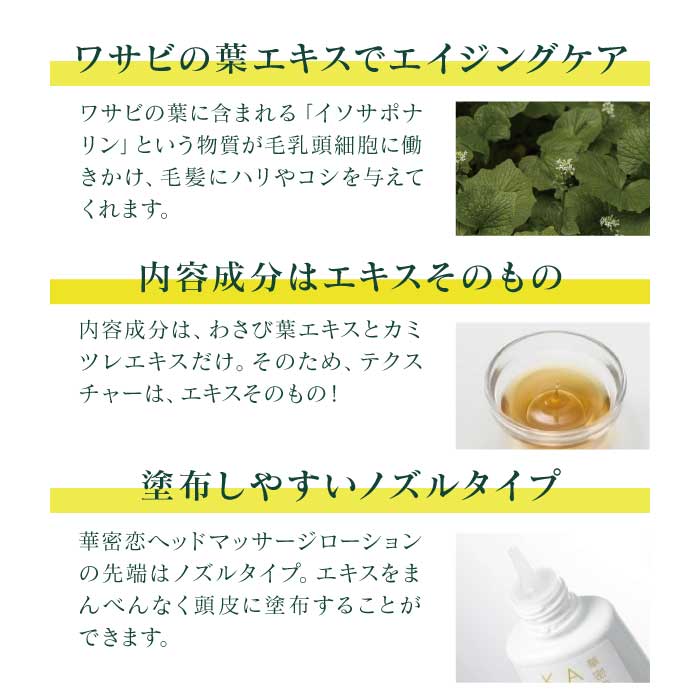 華密恋 - KAMITSUREN - ヘッドマッサージローション 130ml | 頭皮ケア スカルプケア|【東和バイオオフィシャルサイト限定商品】
