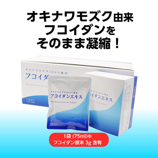 金秀バイオ フコイダンエキス (75ml×10袋)