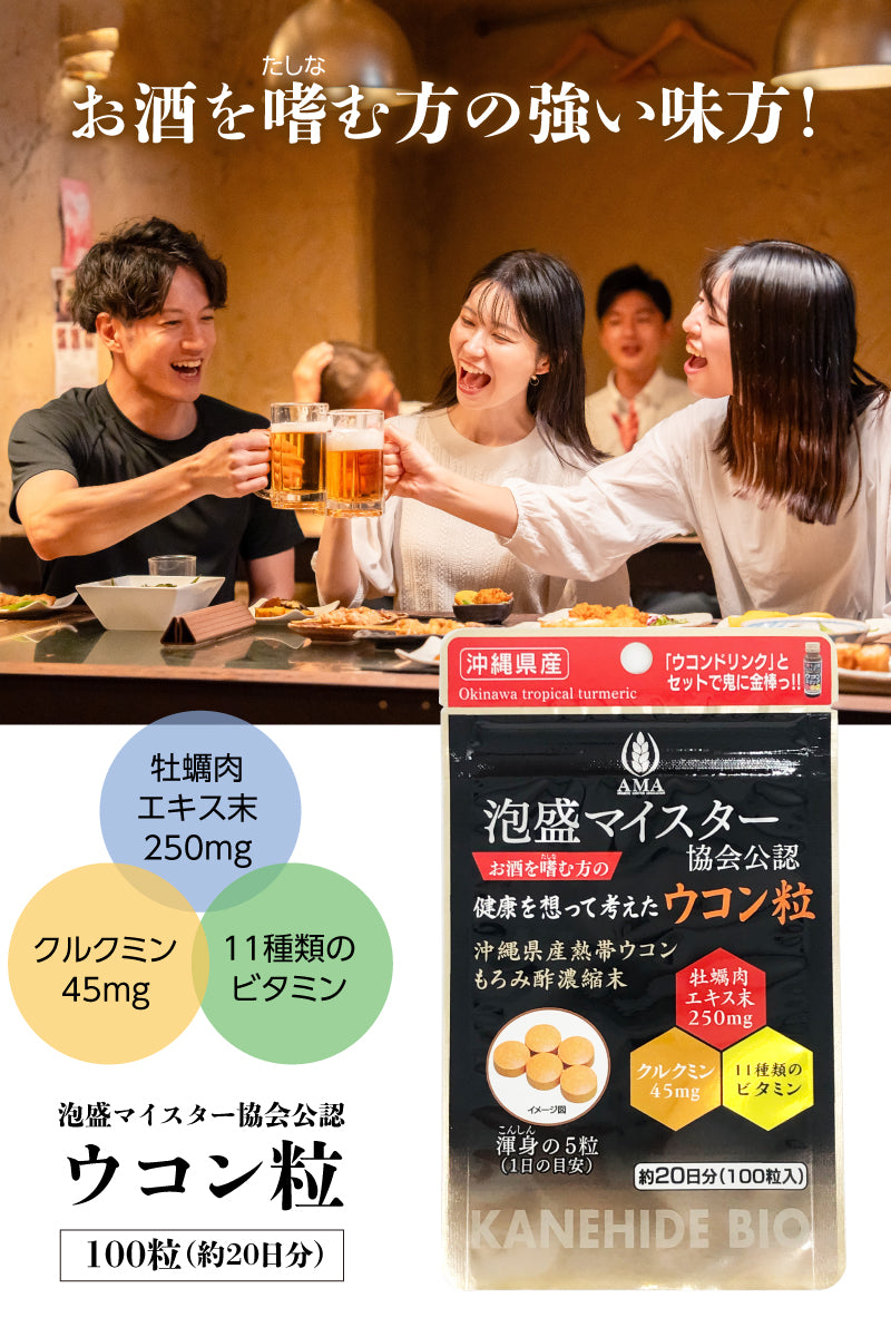 金秀バイオ ウコン粒 100粒 |泡盛マイスター協会公認