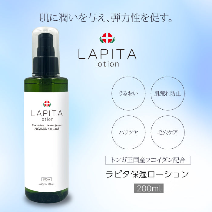 LAPITA(ラピタ) 保湿ローション