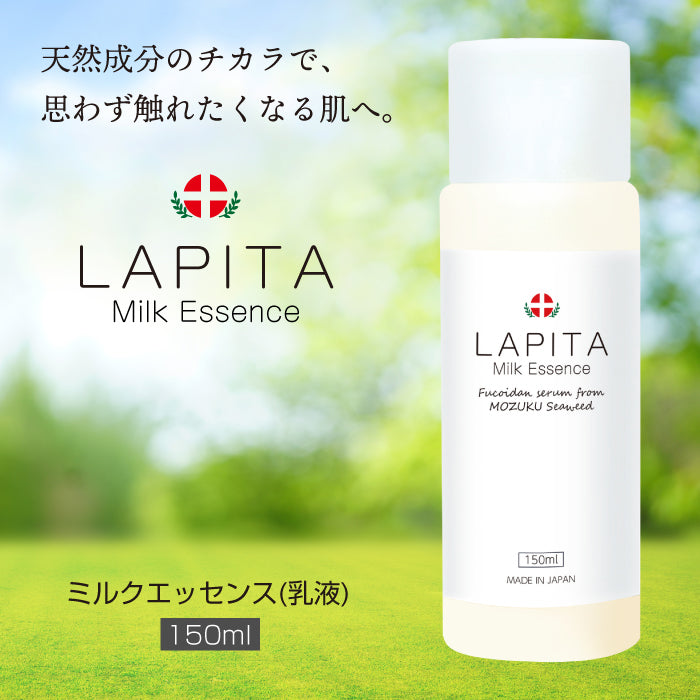 LAPITA(ラピタ) ミルクエッセンス(乳液) 150ml|フコイダン|ベルガモット|天然ヒト型セラミドAP・NP